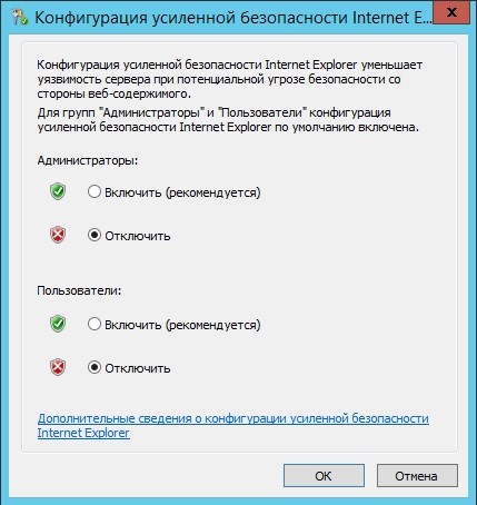 Конфигурацию усиленной безопасности Internet Explorer