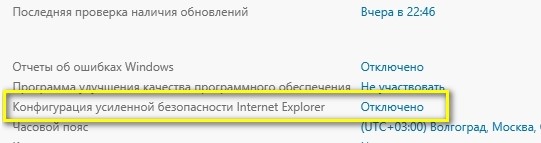 Конфигурацию усиленной безопасности Internet Explorer
